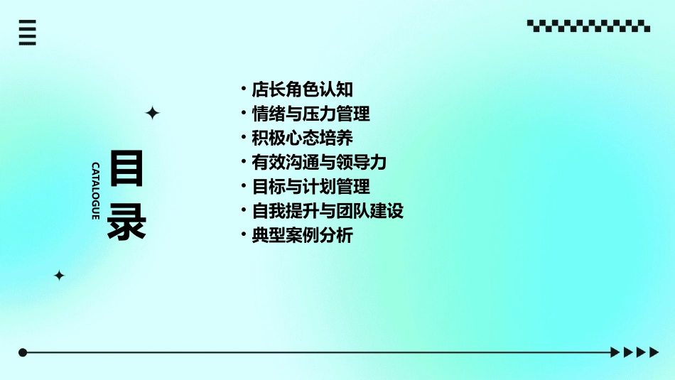 店长心态建设课件_第2页