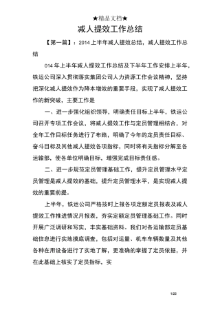 减人提效工作总结