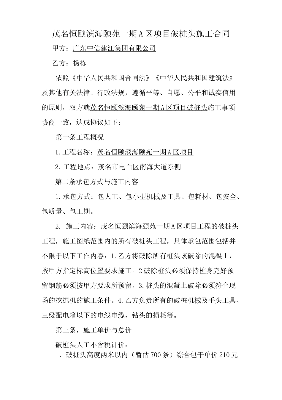 破桩头施工合同_第2页