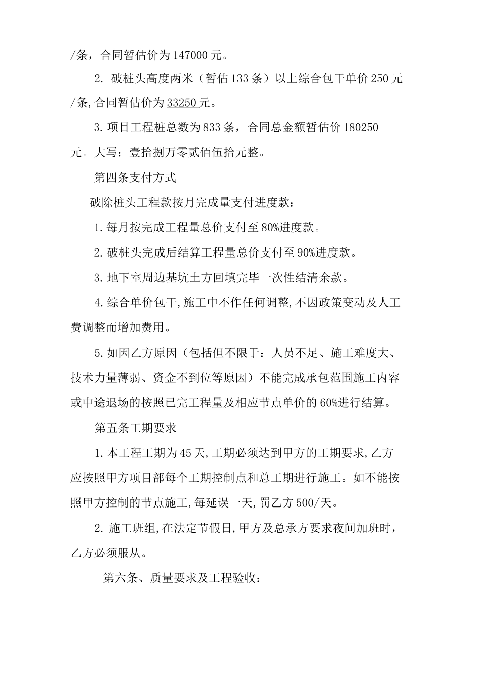 破桩头施工合同_第3页