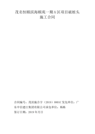 破桩头施工合同