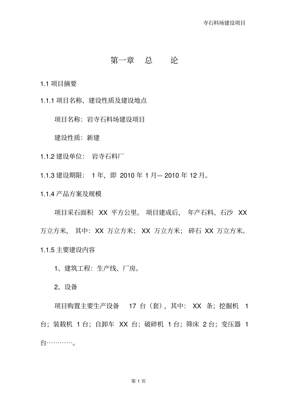 砂石厂可行性研究报告资料_第2页