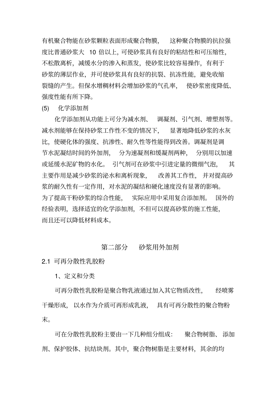 砂浆常用外加剂基本性能资料_第3页