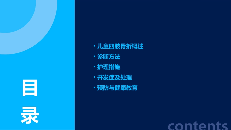 儿童四肢骨折诊断护理课件_第2页