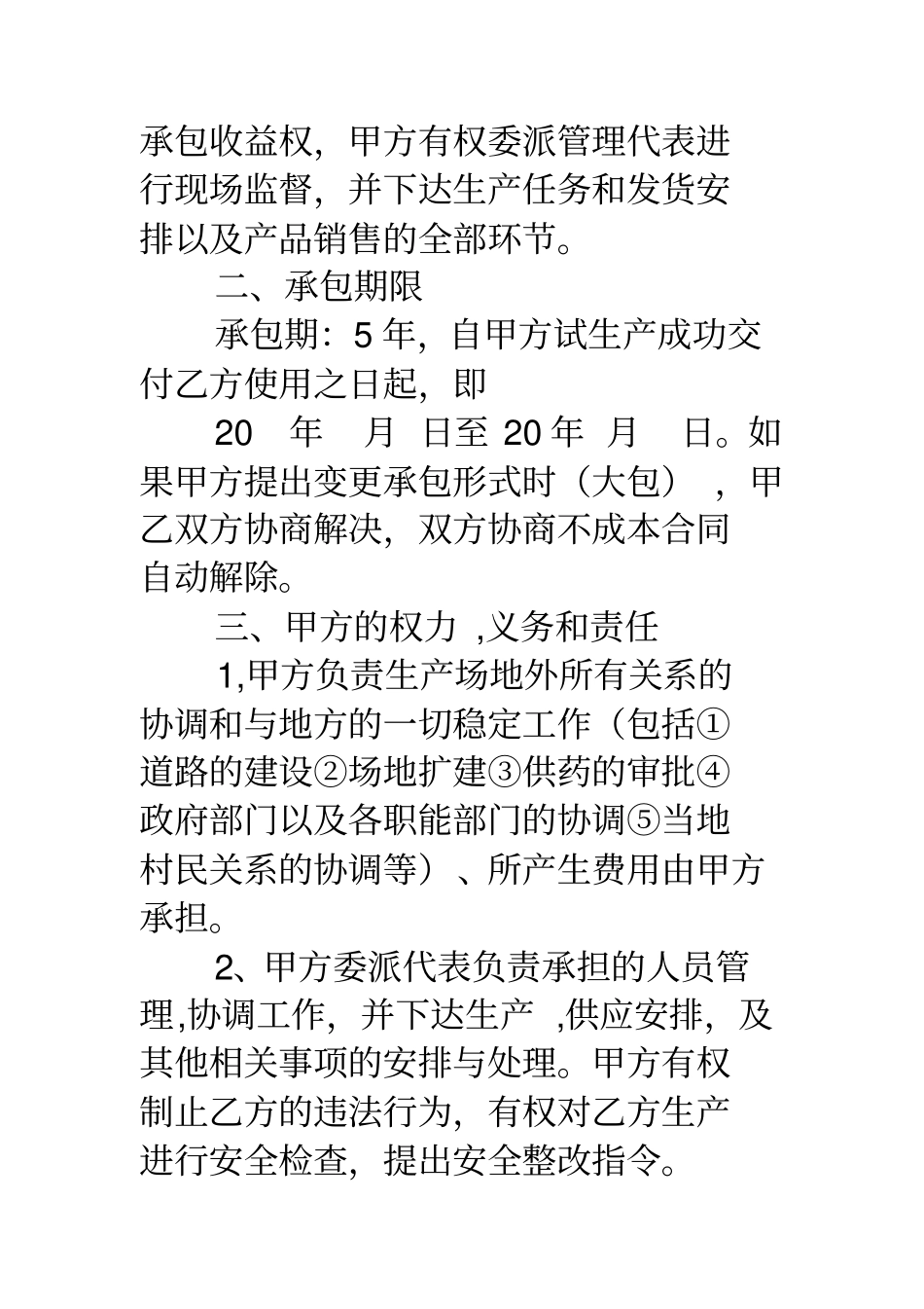 砂石厂生产承包合同书_第2页