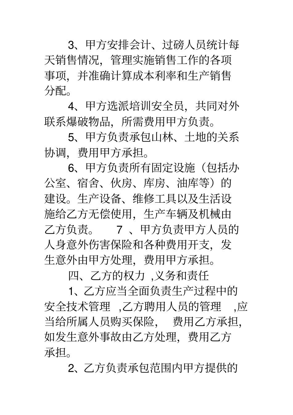 砂石厂生产承包合同书_第3页