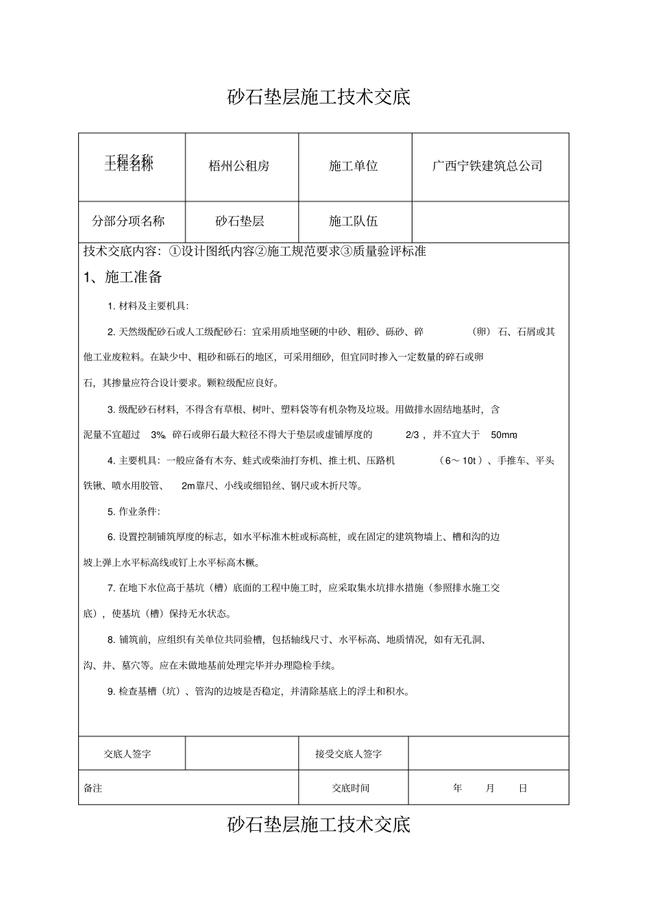 砂石垫层技术交底_第1页