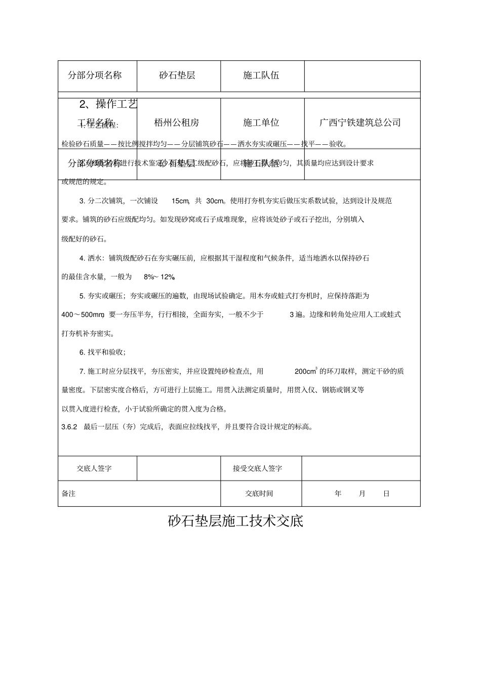 砂石垫层技术交底_第2页