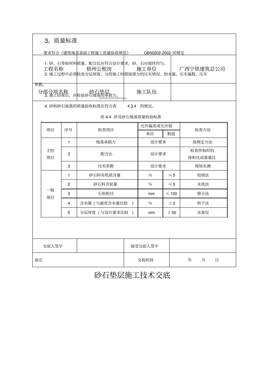 砂石垫层技术交底_第3页