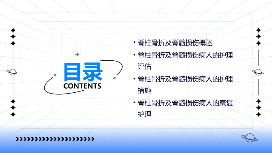《外科学》第二十章第二节脊柱骨折及脊髓损伤病人的护理课件_第2页