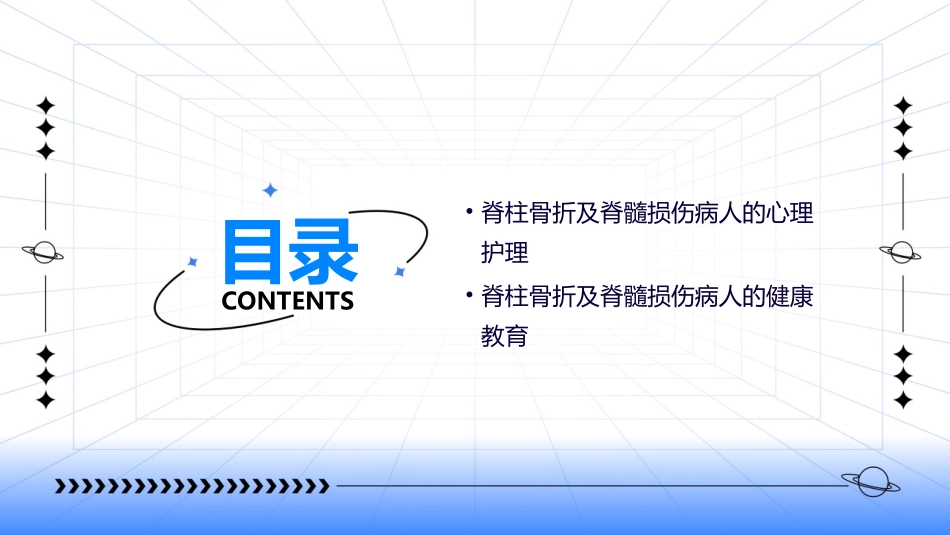 《外科学》第二十章第二节脊柱骨折及脊髓损伤病人的护理课件_第3页