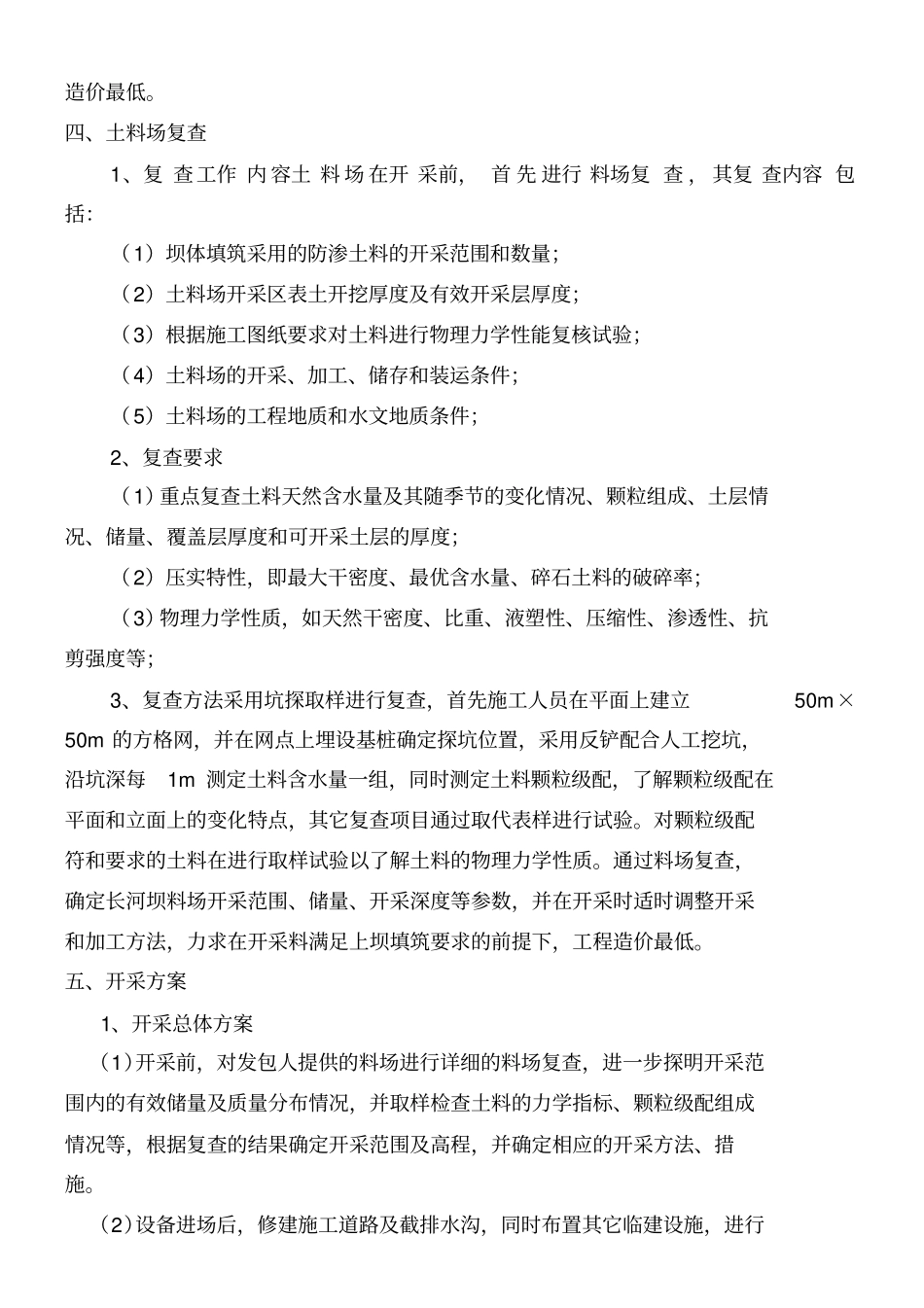 砂石料场开采专项方案_第2页