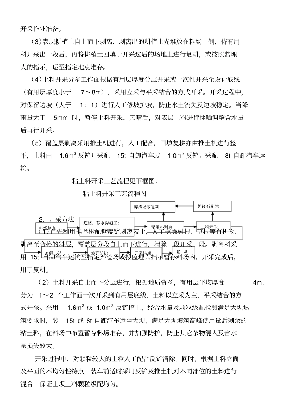 砂石料场开采专项方案_第3页