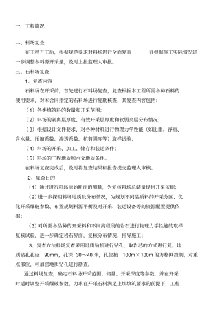 砂石料场开采专项方案