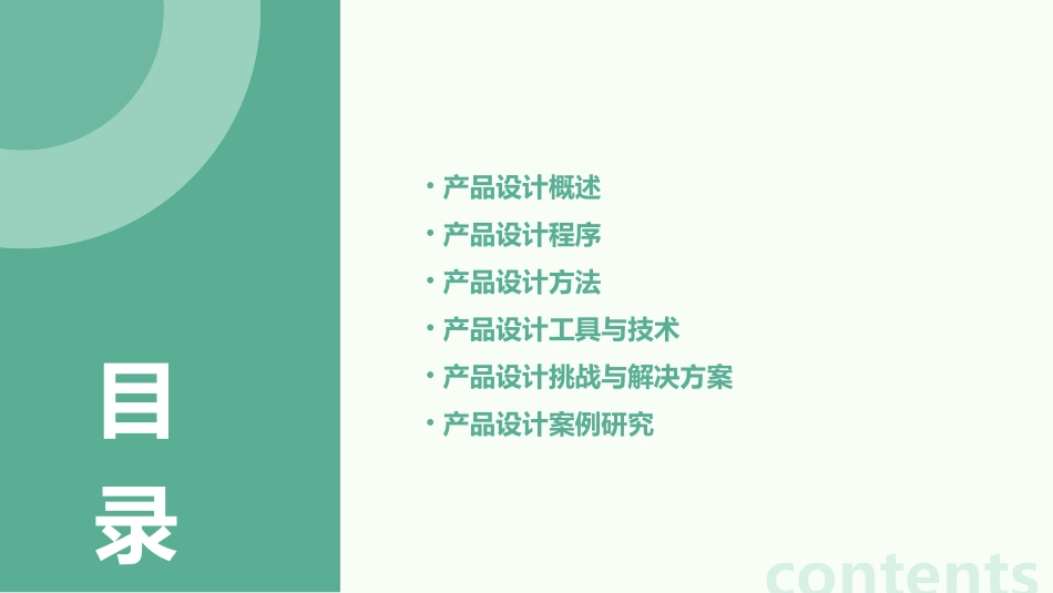 产品设计程序及方法调研课件_第2页