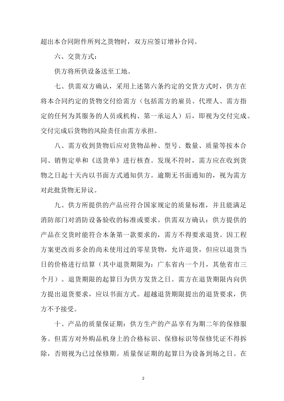 电子设备销售合同模板_第2页