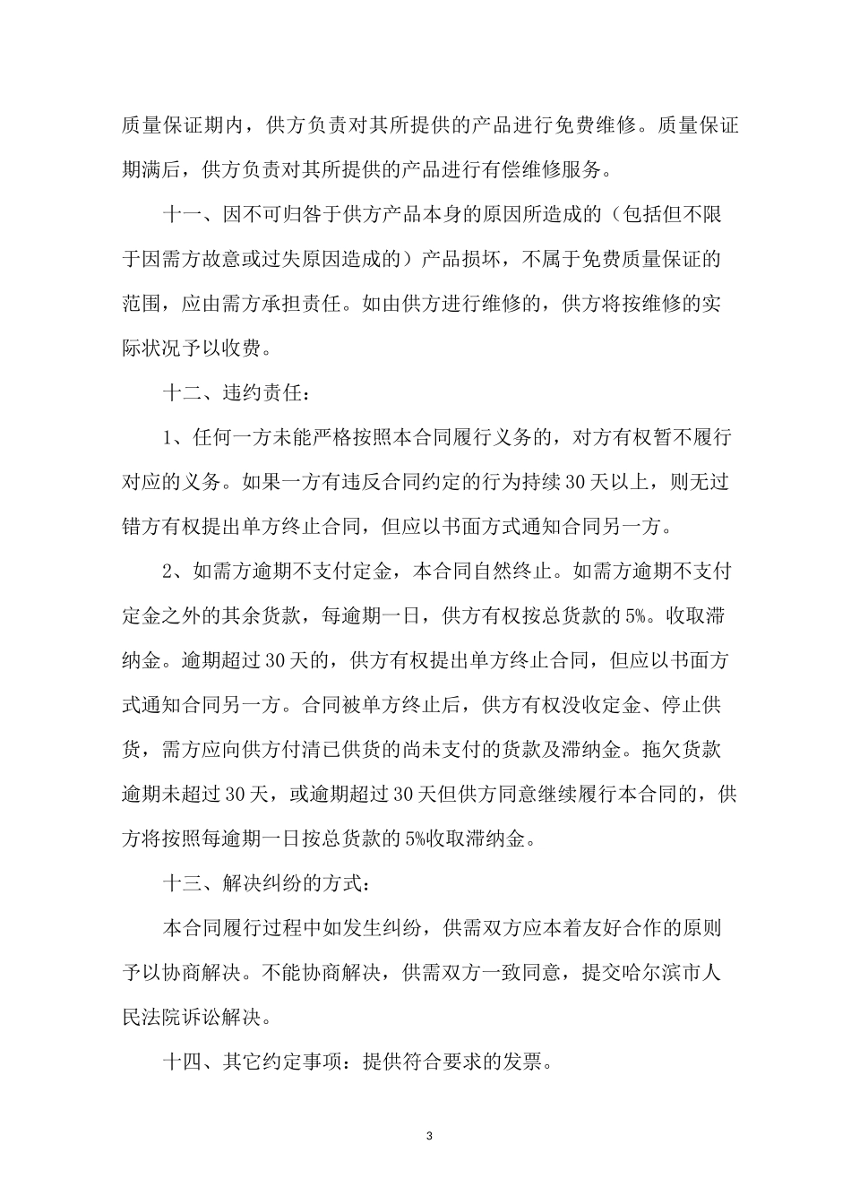 电子设备销售合同模板_第3页