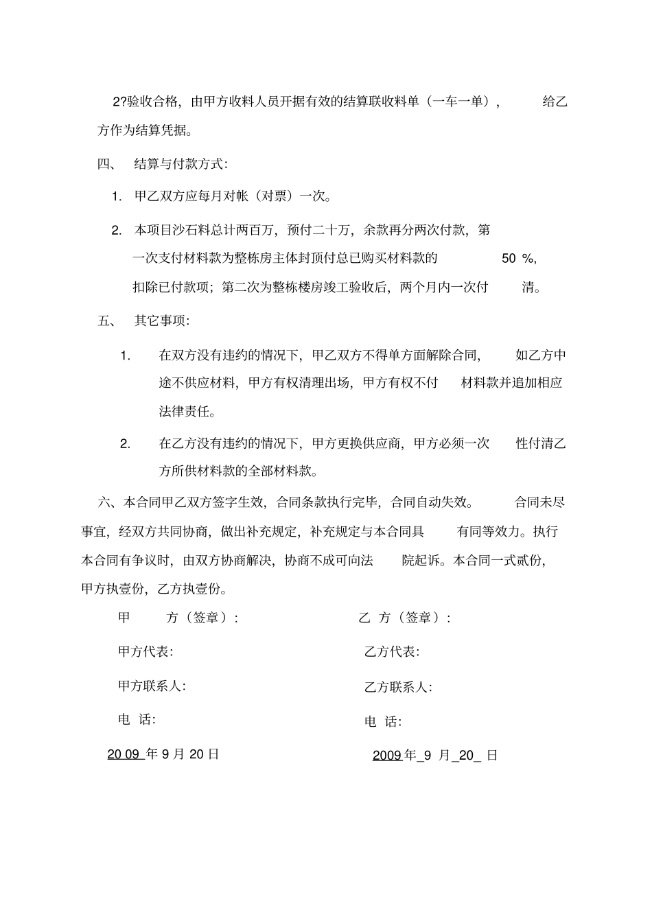 砂石材料购销合同_第2页