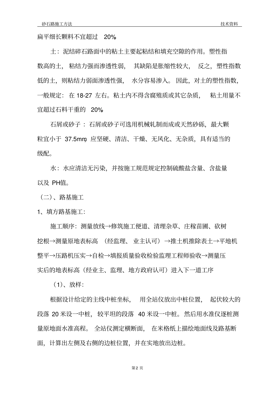 砂石道路施工方法_第2页