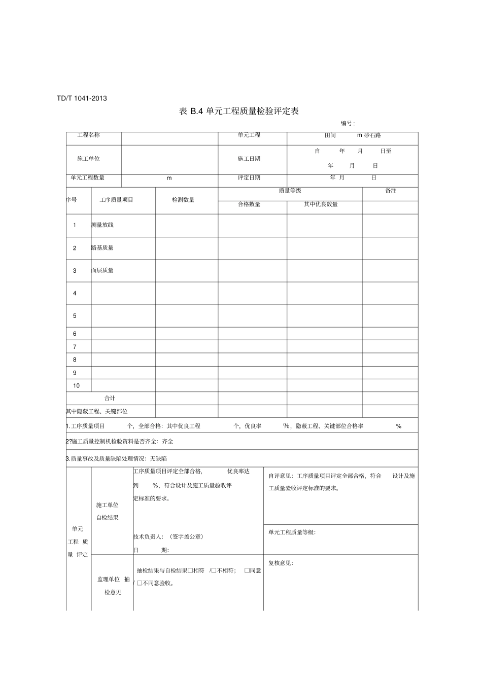 砂石路检验表_第1页