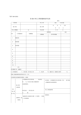 砂石路检验表