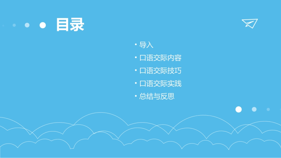 人教版五年级下册口语交际七课件_第2页