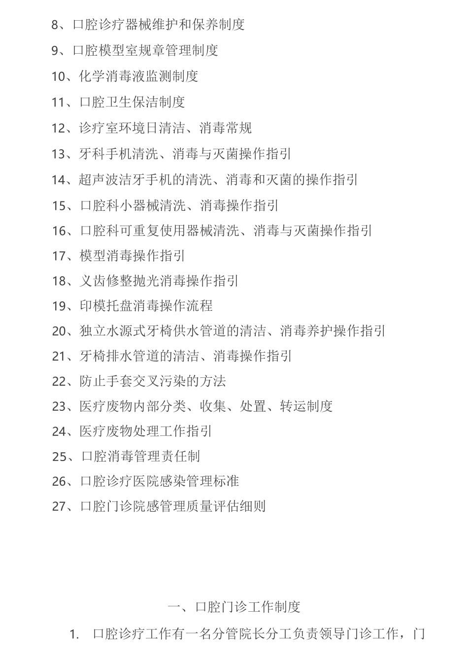 口腔门诊全套制度_第2页