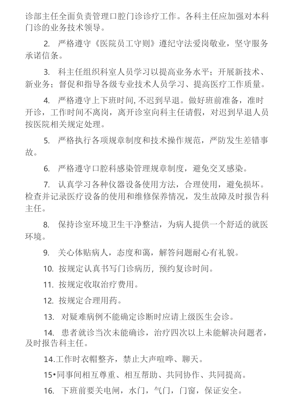 口腔门诊全套制度_第3页