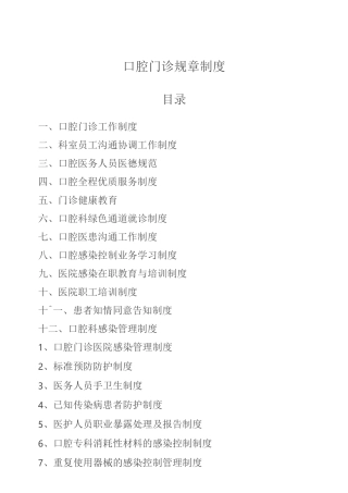 口腔门诊全套制度