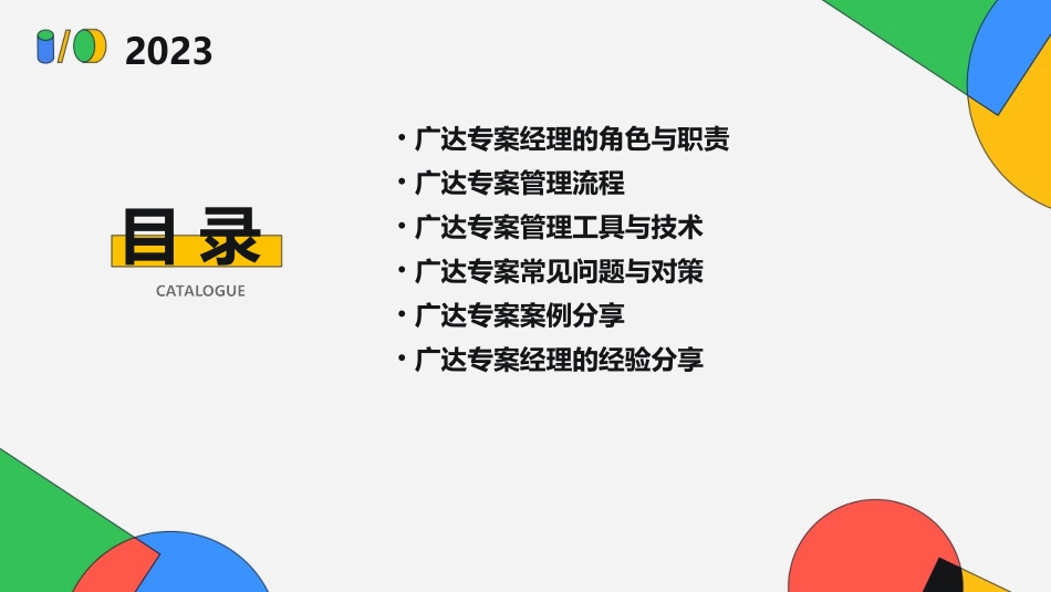 广达专案经理圣经课件_第2页