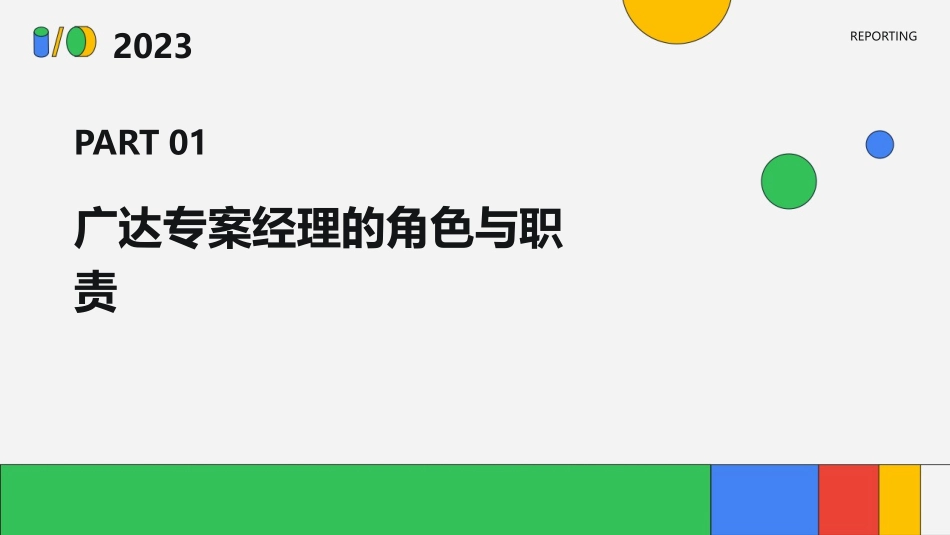 广达专案经理圣经课件_第3页