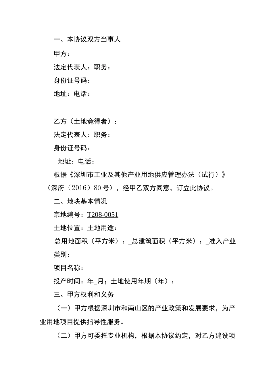 产业监管协议_第2页