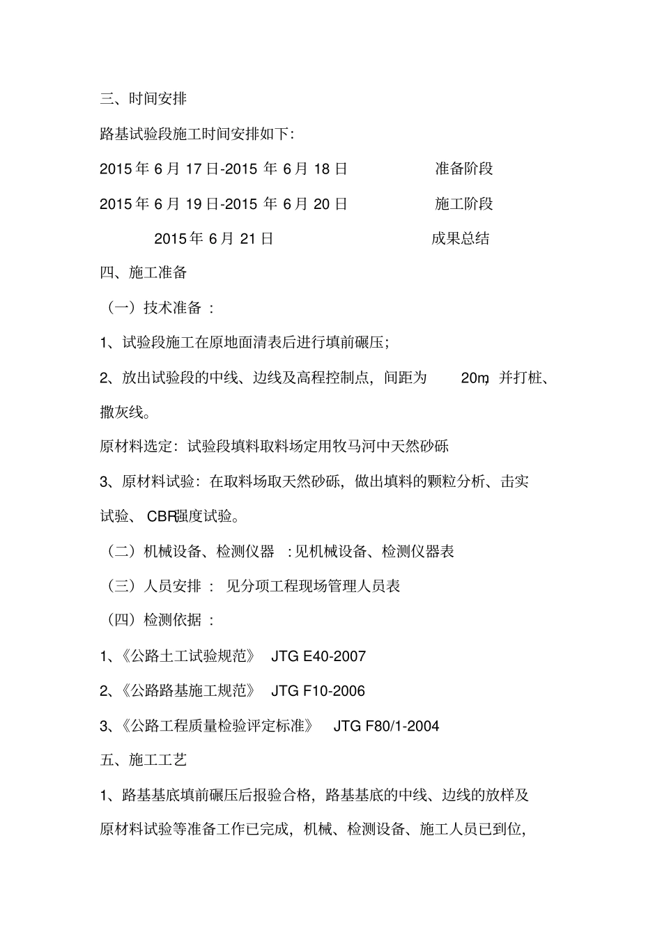 砂砾试验段施工方案综述_第2页