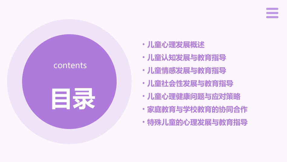 儿童心理发展与教育指导手册 (2)_第2页