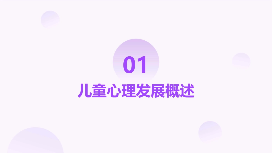 儿童心理发展与教育指导手册 (2)_第3页