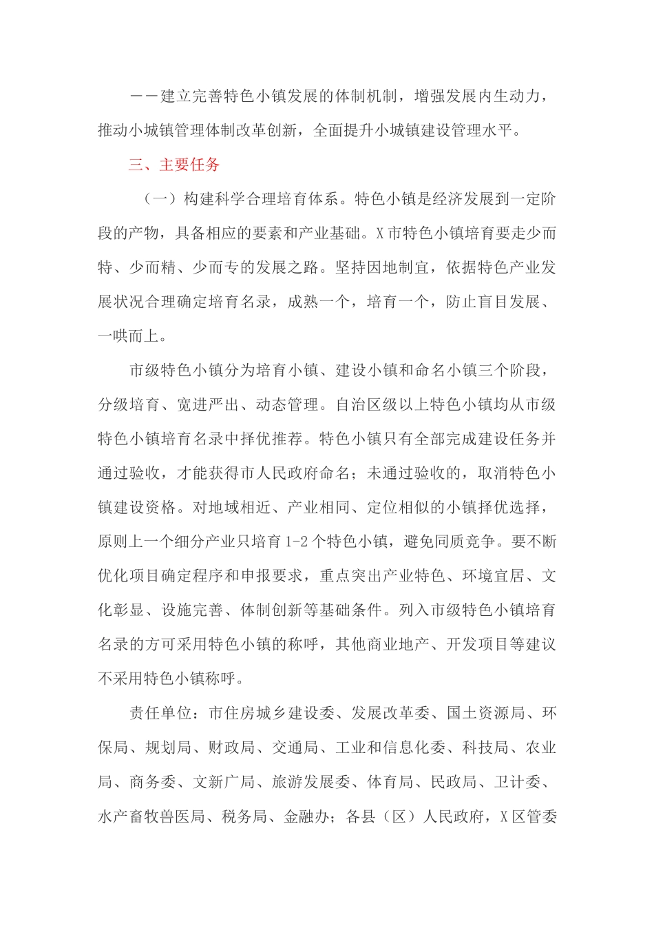 特色小镇培育实施方案_第2页