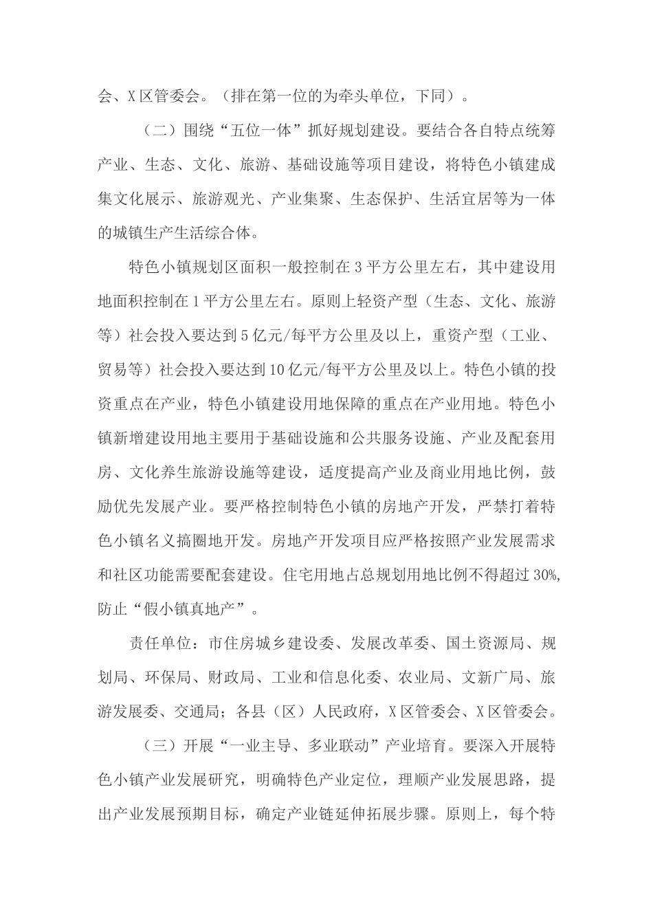 特色小镇培育实施方案_第3页