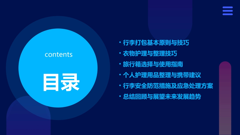 旅游必备技术之行李打包与整理护理课件_第2页