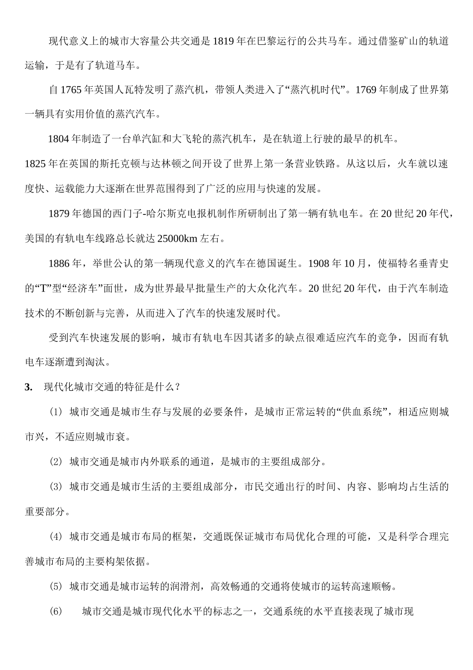 城市轨道与交通习题答案_第2页