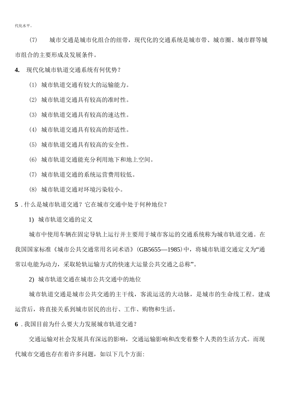 城市轨道与交通习题答案_第3页