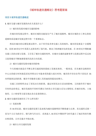 城市轨道与交通习题答案