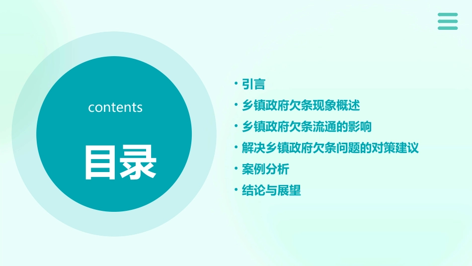 乡镇政府欠条竟成地方“流通货币”课件_第2页