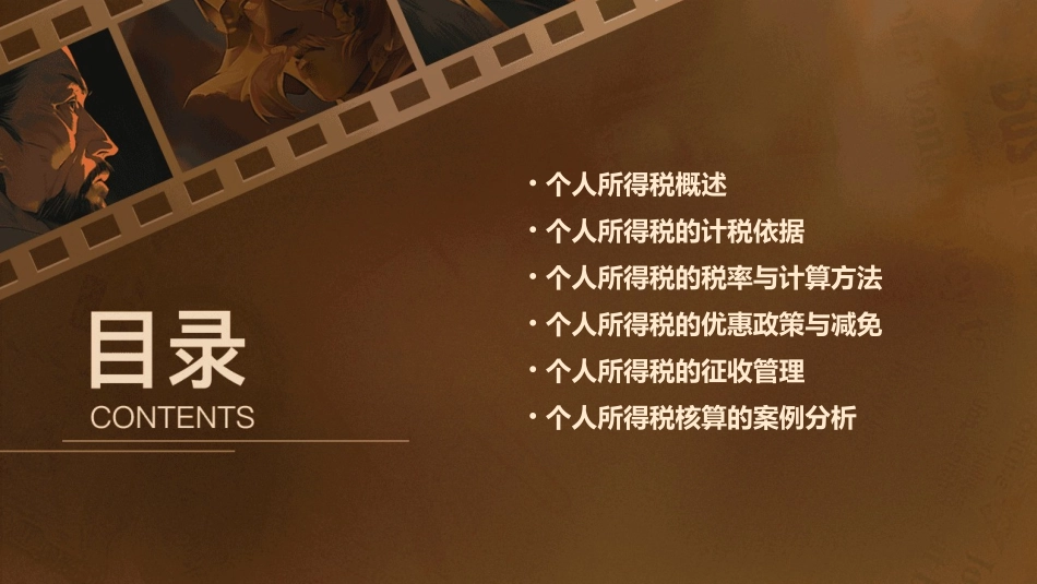个人所得税的核算课件_第2页