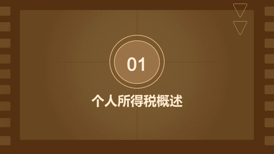 个人所得税的核算课件_第3页
