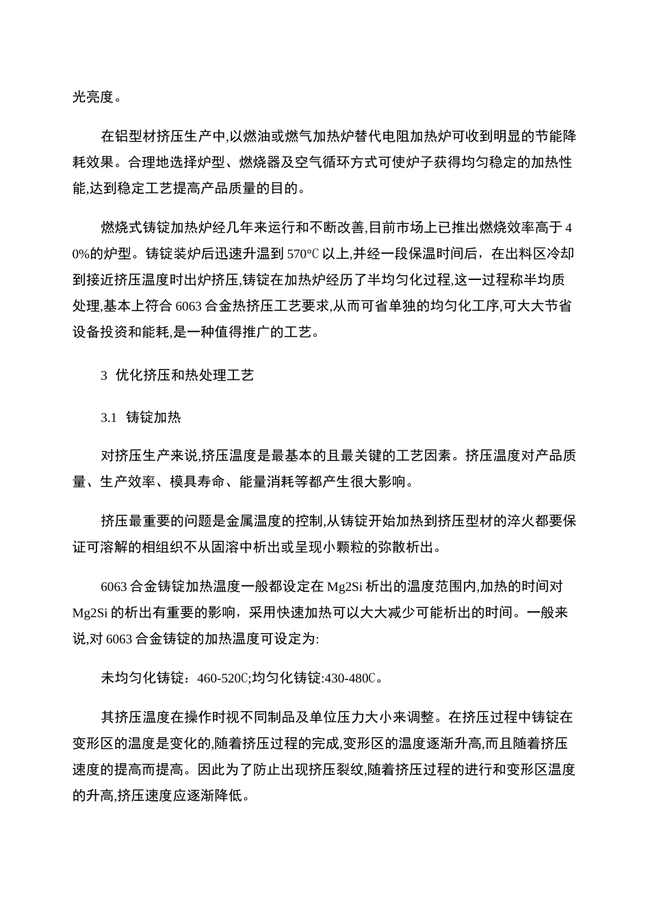 铝型材挤压生产加工工艺._第2页