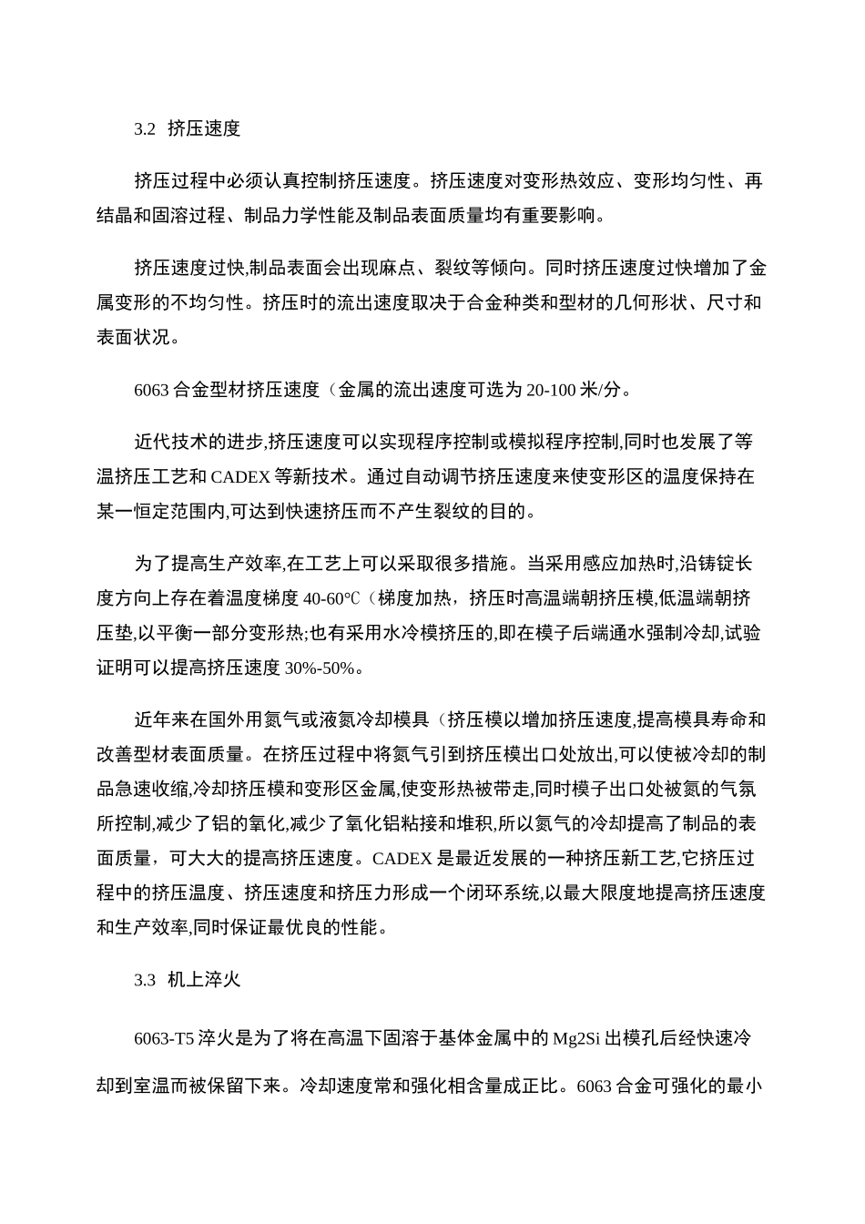 铝型材挤压生产加工工艺._第3页