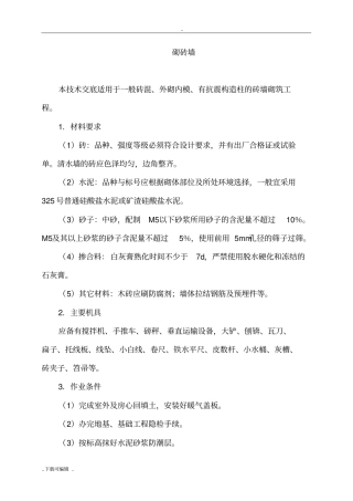 砌实心砖墙施工工艺标准