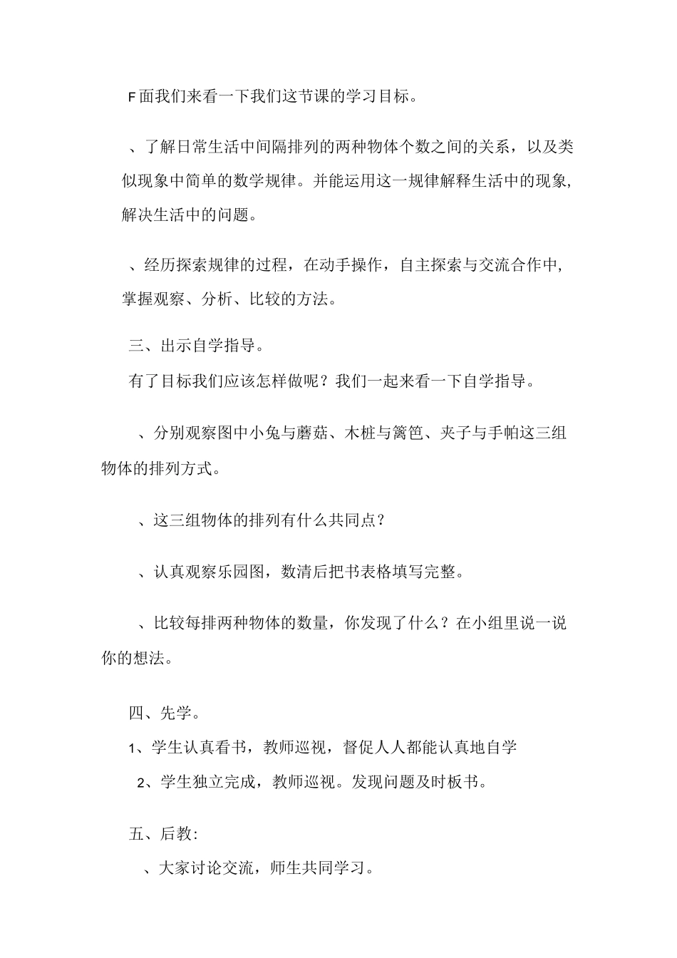 苏教版小学数学三年级上册《间隔排列》教学设计_第2页