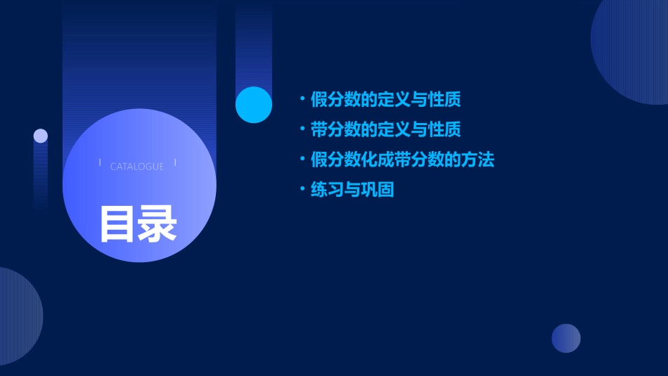 假分数化成带分数课件_第2页