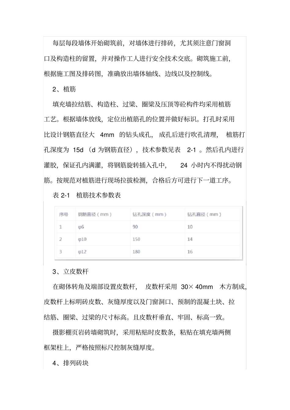 砌筑作业超高施工案例解说_第2页